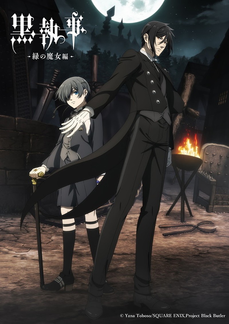 「アニメ『黒執事 -緑の魔女編-』
(C)Yana Toboso/SQUARE ENIX,Project Black Butler」3枚目/3