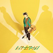 「ナオト・インティライミ アルバム『インターセクション』初回限定ファンクラブ盤」2枚目/4