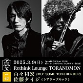 「百々和宏、主催イベント【Rock, Talk, Smoke….Drunk? Vol.67】ゲストに佐藤タイジ迎え開催決定」1枚目/1