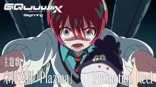 「米津玄師「Plazma」を使用した『機動戦士Gundam GQuuuuuuX  -Beginning-』新映像公開」