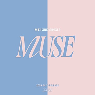 「ME:I、未来へ繋がるストーリーを描くニューシングル『MUSE』4月リリース」