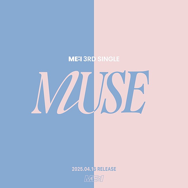 「ME:I、未来へ繋がるストーリーを描くニューシングル『MUSE』4月リリース」1枚目/1