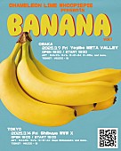 「【カメレオン・ライム・ウーピーパイ presents “BANANA” vol.1】」5枚目/5