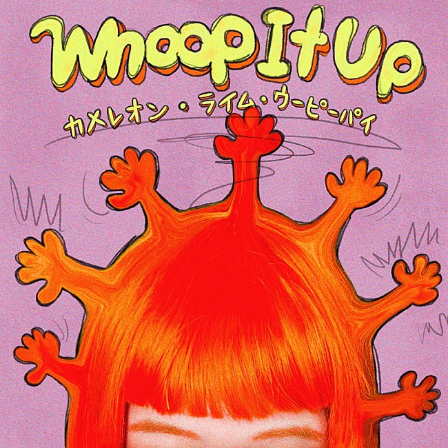 「カメレオン・ライム・ウーピーパイ 配信アルバム『Whoop It Up』」2枚目/5