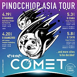 「ピノキオピー、初のアジアツアー【ピノキオピー ASIA TOUR "COMET"】開催決定」