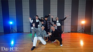 「Da-iCE、和田アキ子も登場の「FUNKEYS」ダンスプラクティス動画を公開」