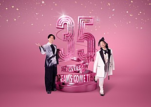 「DREAMS COME TRUE、3/12に35周年イヤーを締めくくるシングル『ここからだ！』リリース」