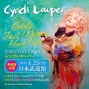 「シンディ・ローパー、日本武道館での再追加公演が決定」