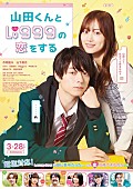 「(C)ましろ／COMISMA INC. (C)2025『山田くんとLv999の恋をする』製作委員会」4枚目/4