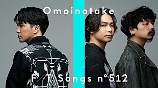 「Omoinotake、ドラマ『潜入兄妹 特殊詐欺特命捜査官』主題歌「ラストノート」披露 ＜THE FIRST TAKE＞」