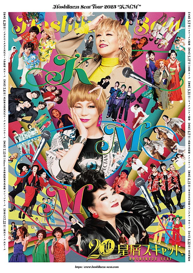 「星屑スキャット、鮮やかな結成20周年全国ツアービジュアル解禁」1枚目/1