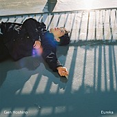「星野源、柔らかな光に包まれる「Eureka」ジャケット公開」1枚目/2