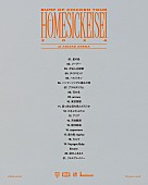 「BUMP OF CHICKEN LIVE Blu-ray『BUMP OF CHICKEN TOUR ホームシック衛星2024 at Ariake Arena』」7枚目/9