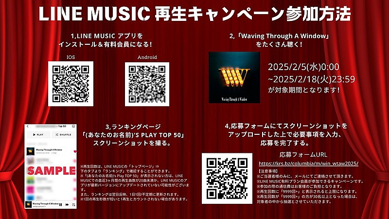 「森崎ウィン 配信シングル「Waving Through A Window」
LINE MUSIC再生回数キャンペーン情報」3枚目/4