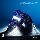 「廻花、1stアルバム『うまれるまえからきみをしってる』3月リリース」1枚目/4