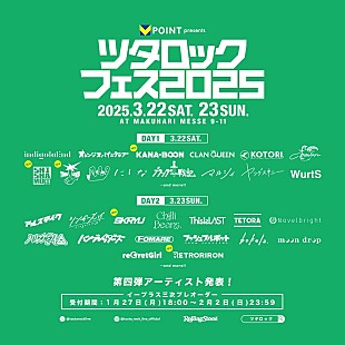 「【ツタロックフェス2025】KANA-BOON／SHISHAMO／レトロリロンら第4弾出演者発表」
