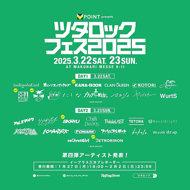 「【ツタロックフェス2025】KANA-BOON／SHISHAMO／レトロリロンら第4弾出演者発表」1枚目/1