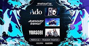 「Ado／新しい学校のリーダーズ／YOASOBI、ショーケース【matsuri '25: Japanese Music Experience LOS ANGELES】出演へ」