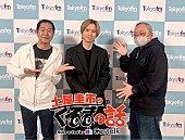 「堂本光一がマニアックな車トーク、TOKYO FM『土屋圭市のくるまの話』2週連続ゲスト出演」1枚目/1