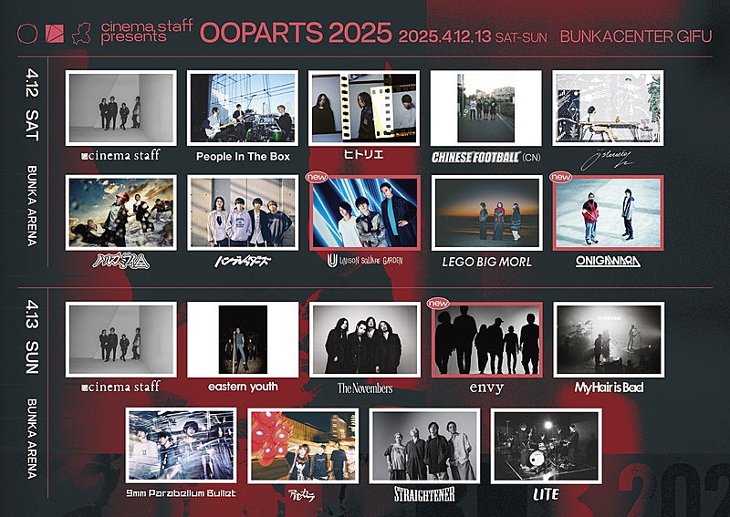 「【cinema staff presents OOPARTS 2025】BUNKA ARENA」4枚目/6
