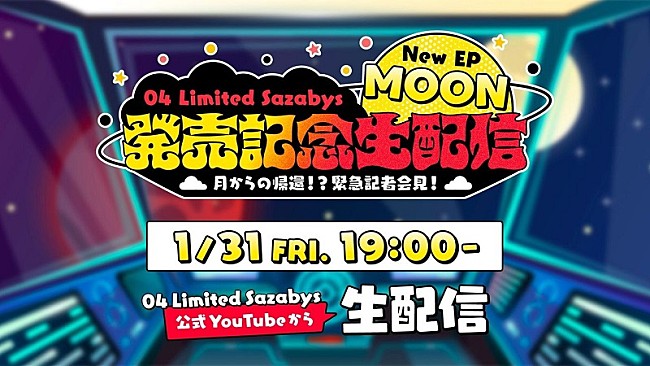 「04 Limited Sazabys、“緊急記者会見”YouTube生配信を実施へ」1枚目/3