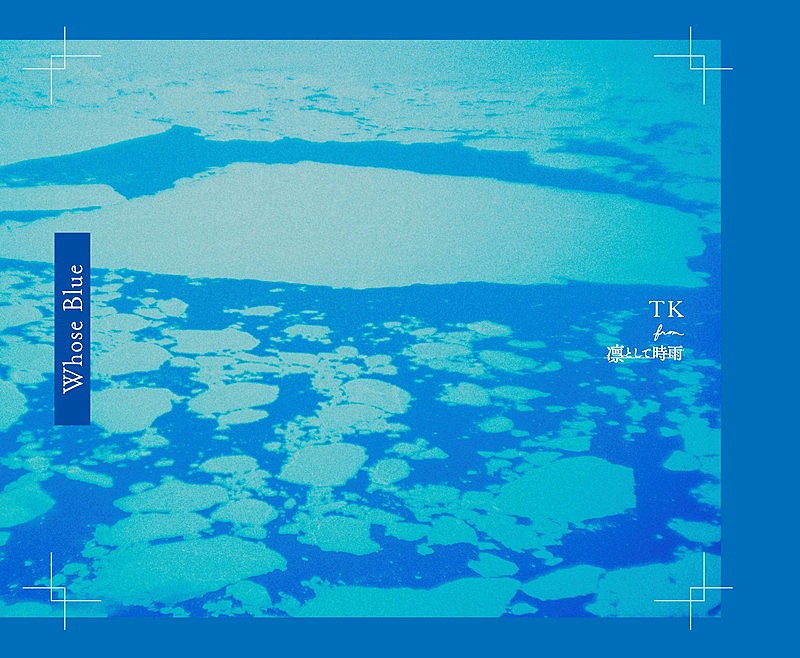 「TK from 凛として時雨 アルバム『Whose Blue』完全生産限定盤」2枚目/4
