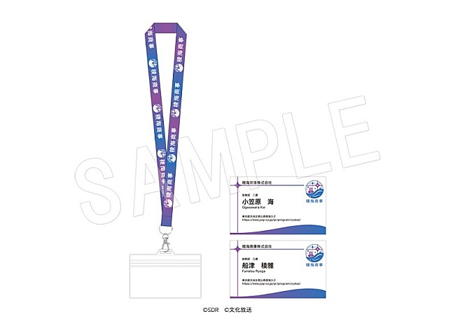 「※画像はイメージです。
※商品の発売・仕様などは諸般の事情により、変更・延期・中止になる場合があります。

(C)SDR　(C)文化放送」4枚目/8