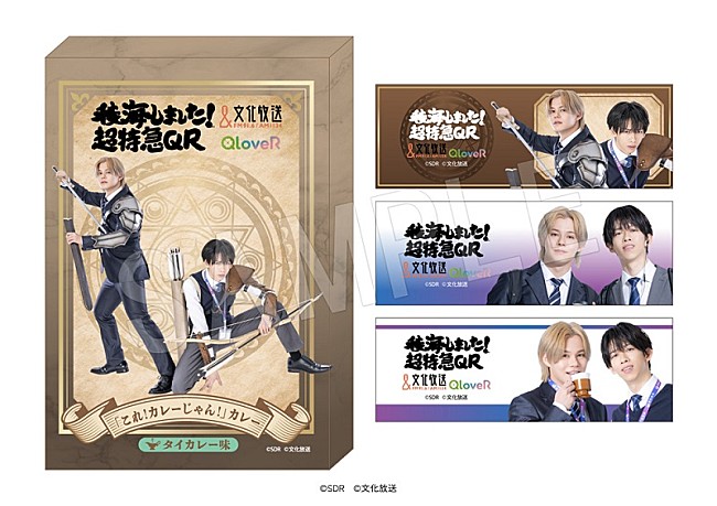 「※画像はイメージです。
※商品の発売・仕様などは諸般の事情により、変更・延期・中止になる場合があります。

(C)SDR　(C)文化放送」5枚目/8