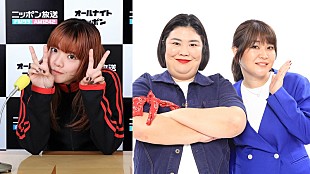 「『あいみょんANNG』“紅しょうが”ゲスト生出演、『映画ドラえもん』主題歌フル尺OA解禁も」