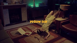 「Aooo、レトロな生活空間の中で展開する「イエロートイ」MV公開」