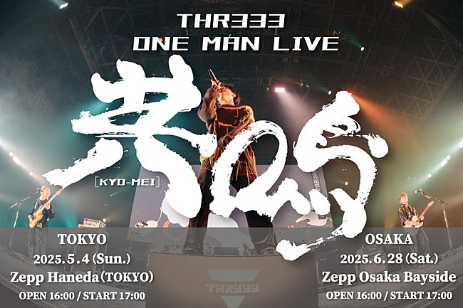 「【すりぃ ワンマンライブ「共鳴」】」2枚目/3
