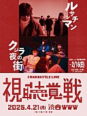 「クジラ夜の街、ルサンチマンと共催イベント開催決定」1枚目/2