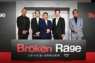 「『Broken Rage』配信記念記者会見　大森南朋「監督の前で”笑い”をやるプレッシャ－たるや、僕も浅野くんもハンパない緊張感だった」」