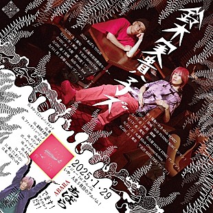 「鈴木実貴子ズ、1stAL『あばら』リリースツアーにSPARTA LOCALS／bacho／鉄風東京ら参加決定」