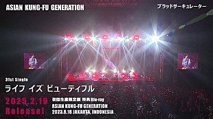 「アジカン、SG『ライフ イズ ビューティフル』初回生産限定盤“特典Blu-ray”のティザー公開」