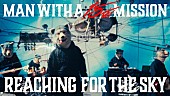 「MAN WITH A MISSION結成15周年、新曲「REACHING FOR THE SKY」MV公開」1枚目/3