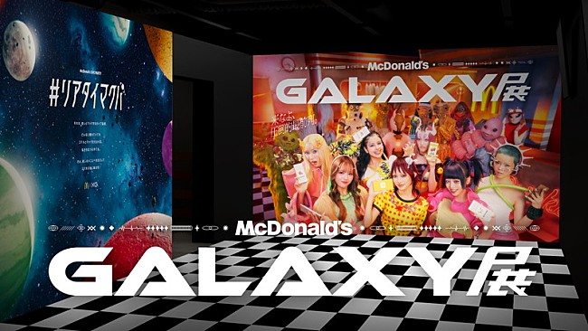 「【マクドナルド GALAXY（ギャラクシー）展】 」5枚目/8