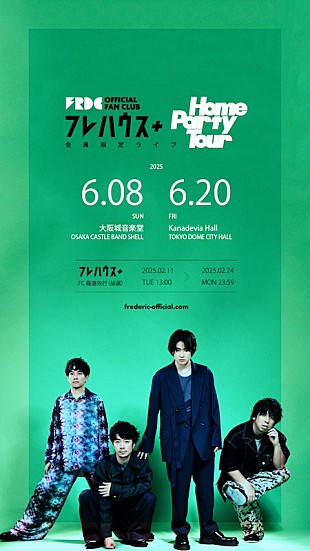 「フレデリック、FC会員限定ライブ【Home Party Tour 2025】開催決定」