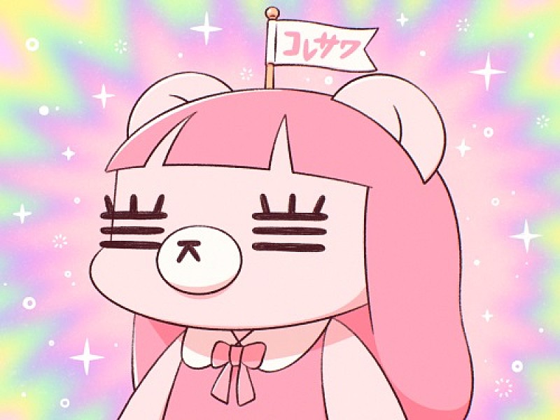 「コレサワ、3月発売ニューALより新曲「あたしを選ばなかった君へ」先行配信&YouTube生配信も決定」1枚目/3