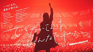 「Adoの新曲「ロックスター」初公開、本人が登場する丸紅TVCM」