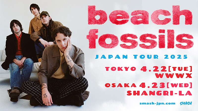 「ビーチ・フォッシルズ、2025年4月に来日公演決定」1枚目/1