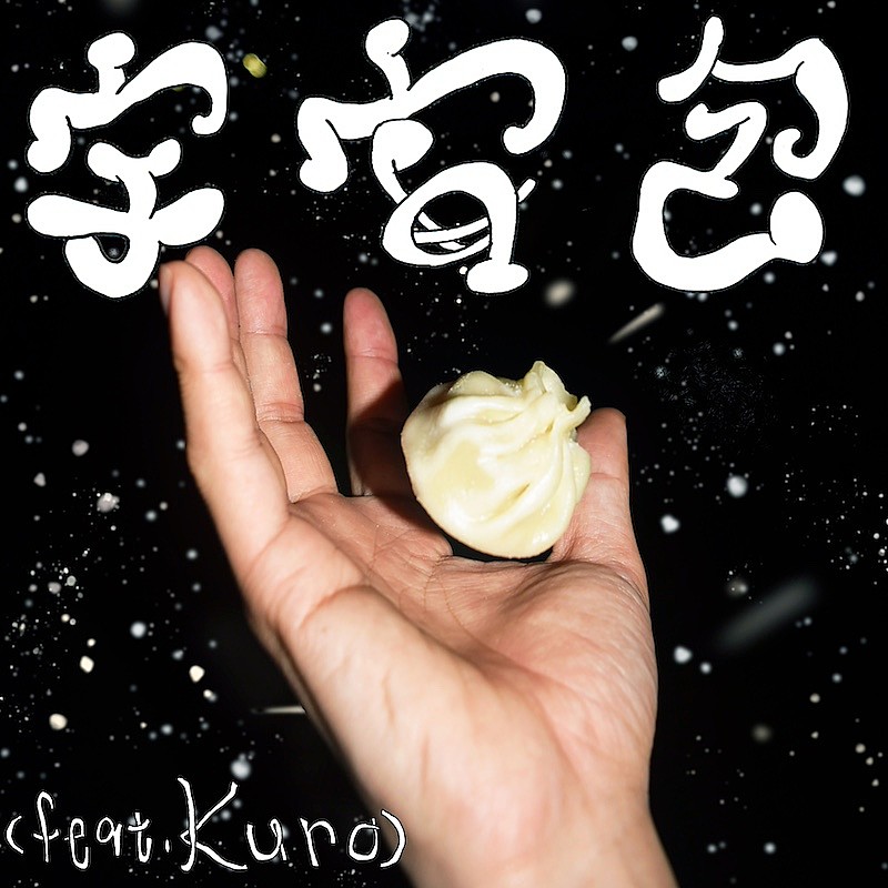 「xiangyu、ニューSG「宇宙包(feat.Kuro)」リリース」1枚目/4