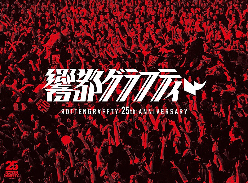 「ROTTENGRAFFTY、映像作品『響都グラフティー』ティザー映像＆詳細公開」1枚目/3