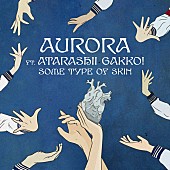 「オーロラ、新しい学校のリーダーズを迎えた「Some Type Of Skin」リミックス配信」1枚目/1