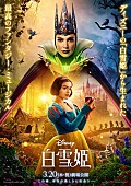 「ディズニー実写映画『白雪姫』、日本版ポスター＆白雪姫が歌う劇中歌ミュージックトレーラー解禁」1枚目/1