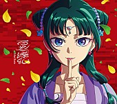 「幾田りら、アニメ『薬屋のひとりごと』OPテーマ「百花繚乱」CDリリース」1枚目/5