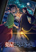 「TVアニメ『薬屋のひとりごと』
（C）日向夏・イマジカインフォス／「薬屋のひとりごと」製作委員会」5枚目/5