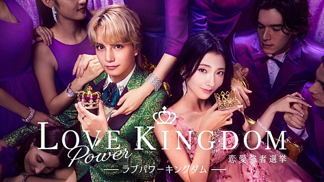 「ABEMA『ラブパワーキングダム～恋愛強者選挙～』
（C）AbemaTV, Inc.」4枚目/9