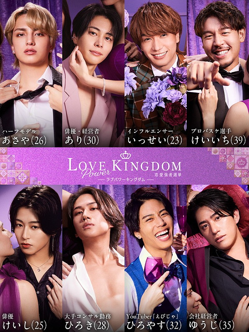 「ABEMA『ラブパワーキングダム～恋愛強者選挙～』
（C）AbemaTV, Inc.」5枚目/9