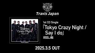 「Travis Japan、新曲「Tokyo Crazy Night」MVなどチラ見せ」